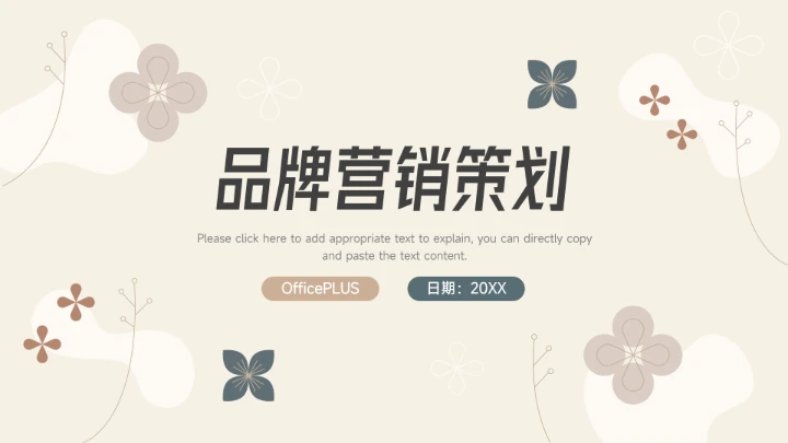 绿黄极简花纹品牌营销策划PPT模板