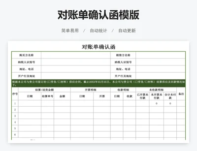 对账单确认函模版