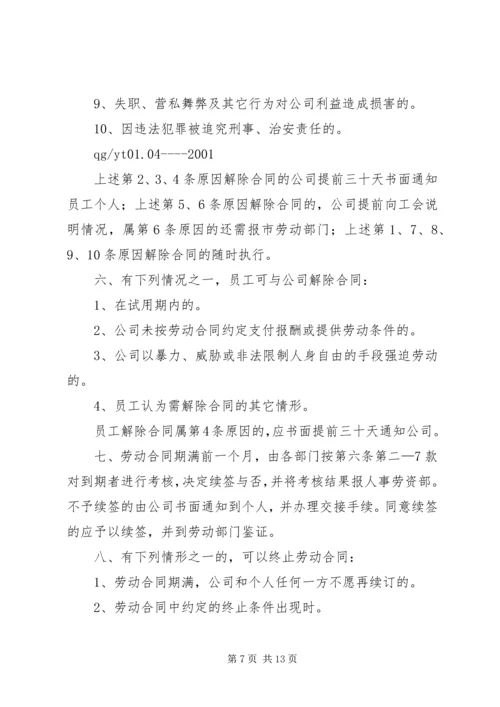 企业集团人事用工管理办法 (3).docx