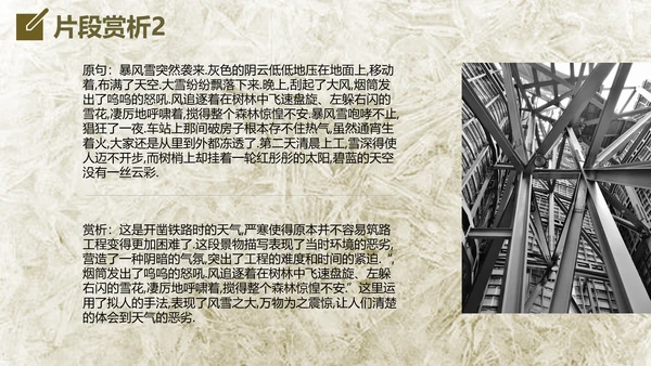 钢铁是怎么炼成的读后感通用PPT课件