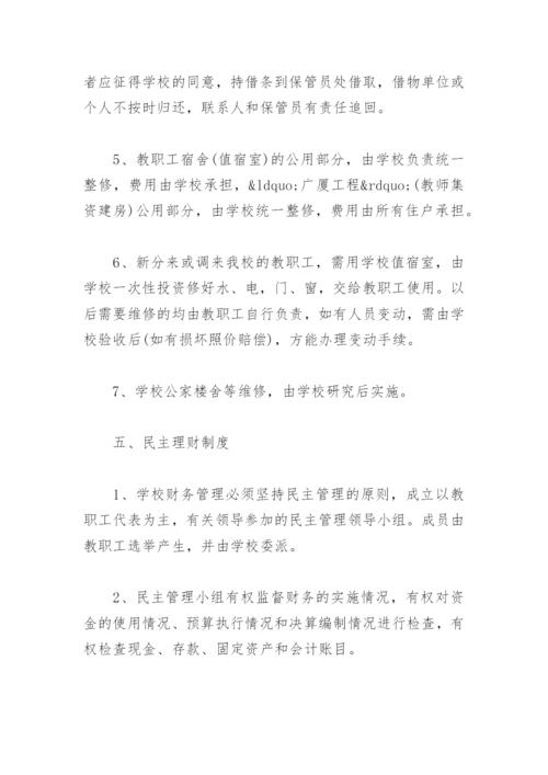 某中学财务管理制度.docx