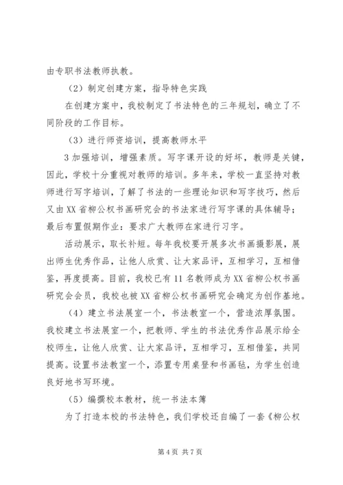 学校建设情况汇报 (2).docx