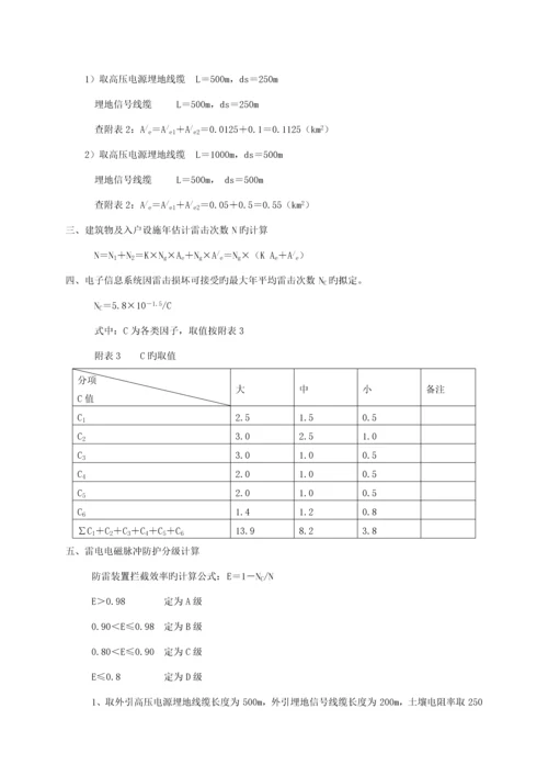 优质建筑物电子信息系统防雷重点技术基础规范条文说明.docx