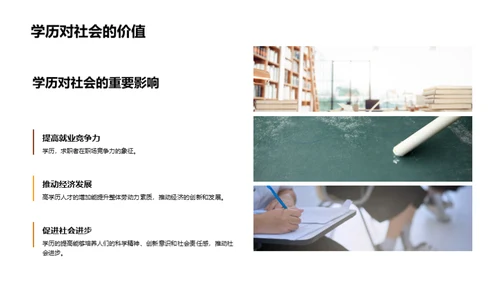 学历与我们的未来