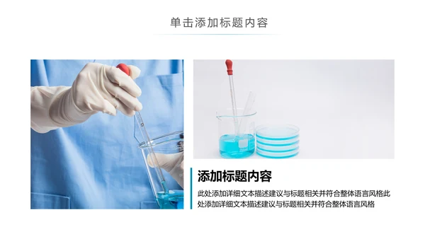 实验室医疗医生化学实验DNA医疗器械ppt模板