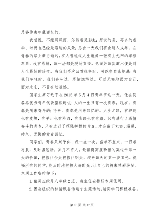 关于致青春的演讲稿 (4).docx