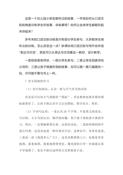 一年级语文下册第一单元学习任务群教学设计.docx