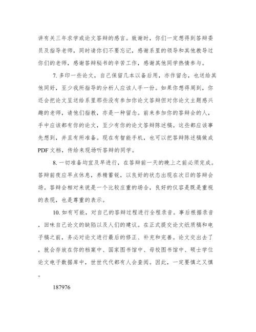 学位论文答辩指南.docx