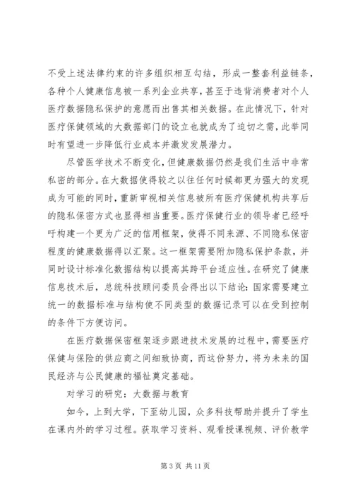 大数据工作报告 (2).docx