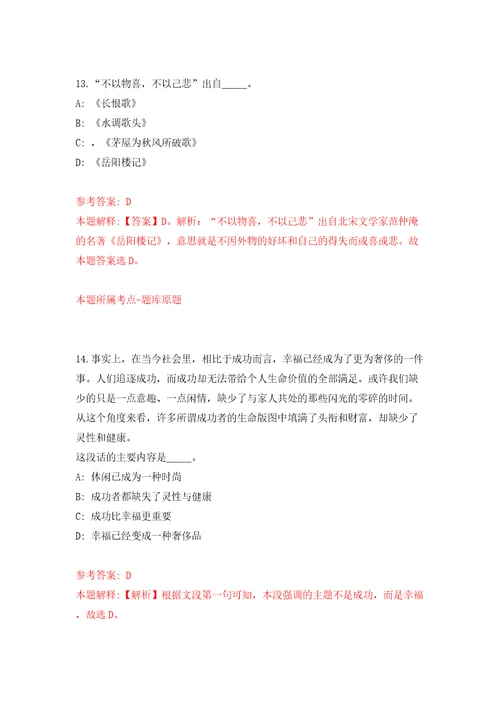 2022年黑龙江黑河孙吴县青年就业见习招募通知模拟试卷附答案解析第4期