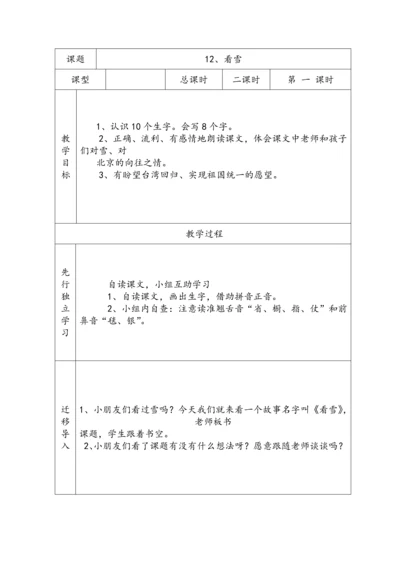 人教版小学二年级语文上册教案-全册.docx