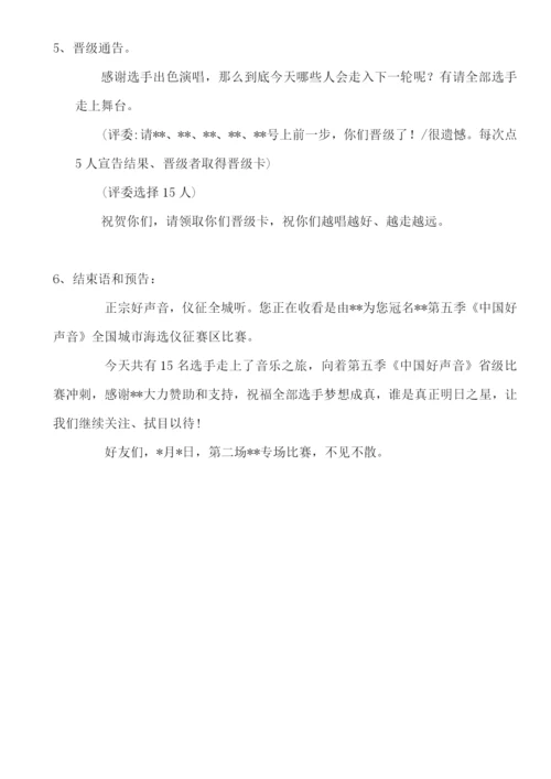 中国好声音全国城市海选赛区专项方案.docx