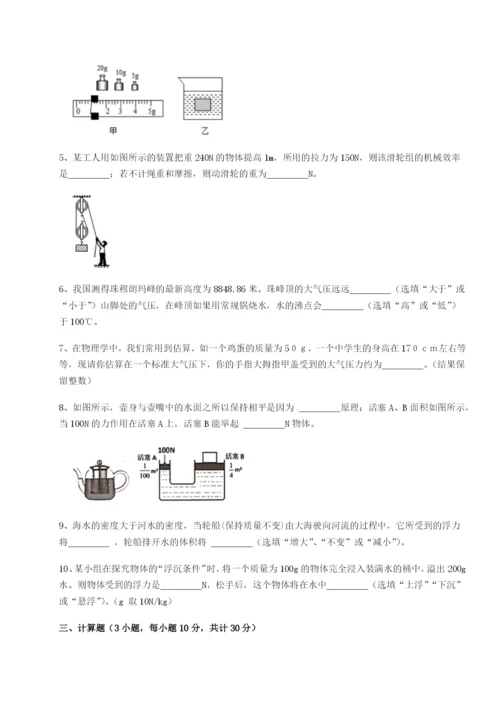 基础强化四川峨眉第二中学物理八年级下册期末考试定向训练试题（含答案解析）.docx