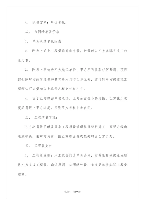 2022劳务分包合同_6.docx