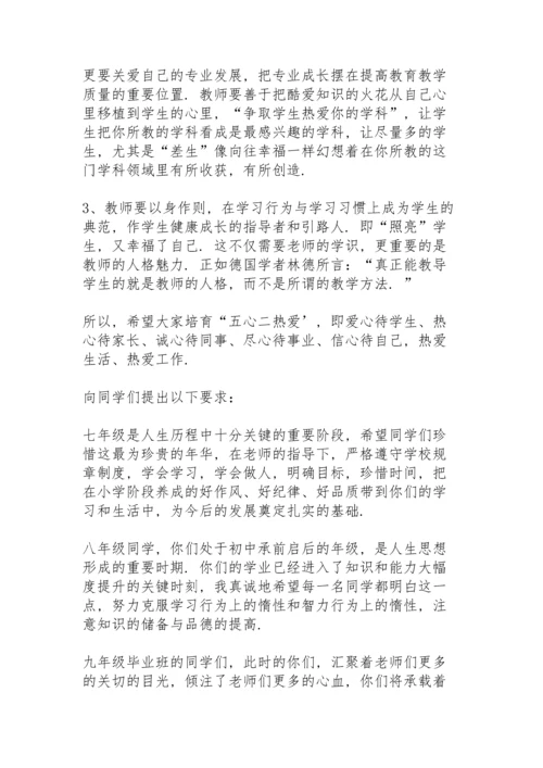 初中校长春季开学教师会发言稿范文5篇.docx