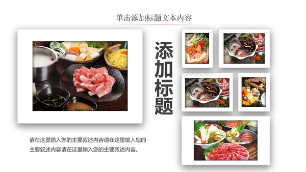 重庆麻辣火锅餐饮美食火锅配料ppt模板
