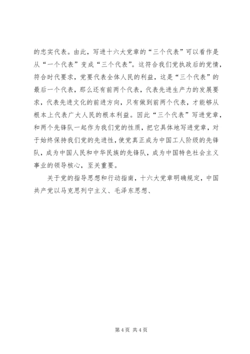 学习新党章,永葆共产党员的先进性(党课讲稿).docx