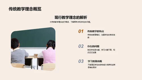 探究新时代教学理念