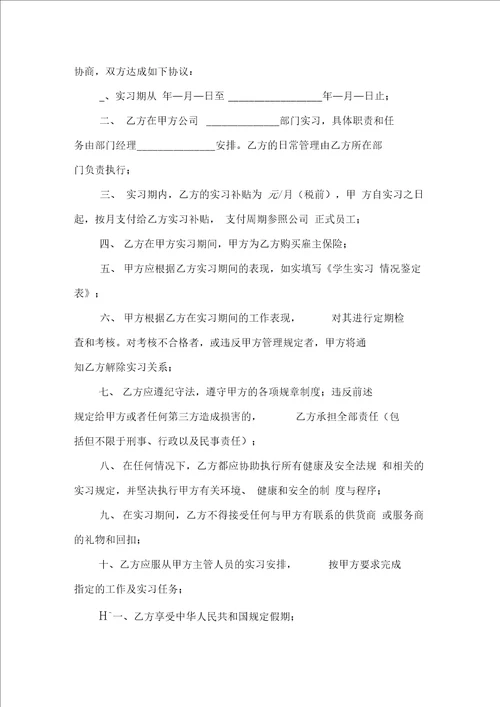 会计师实习协议