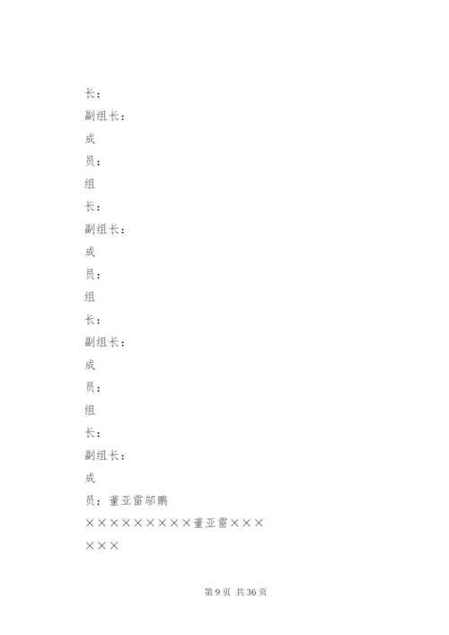 学代会举办程序.docx
