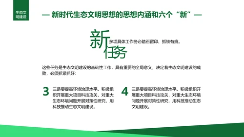绿水青山就是金山银山生态文明PPT课件