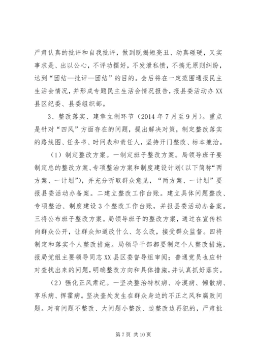 党的群众路线活动实施方案.docx