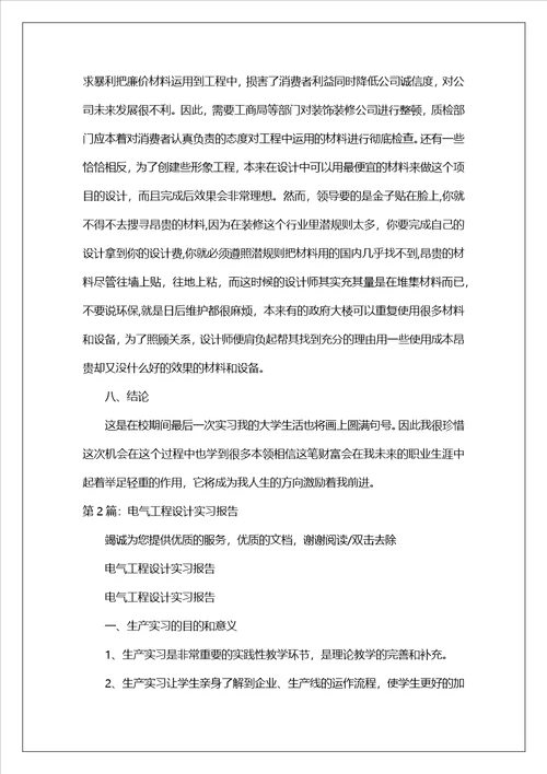 工程设计实习报告