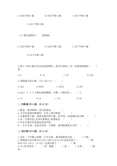人教版小学四年级下册数学《期末测试卷》及参考答案.docx