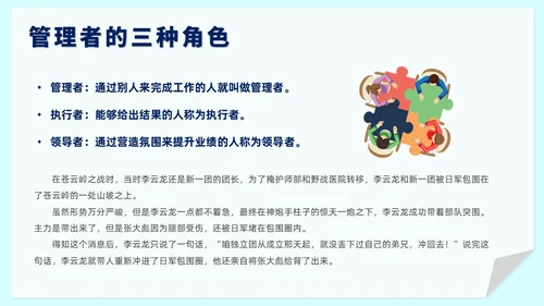 黄色插画风可复制的领导力培训课件团队