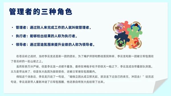 黄色插画风可复制的领导力培训课件团队