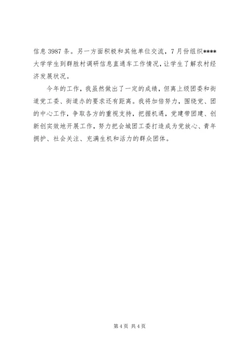 优秀团工委书记事迹材料.docx