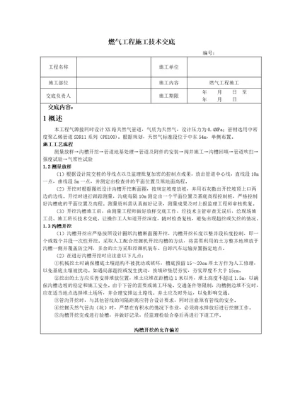 燃气工程施工技术交底