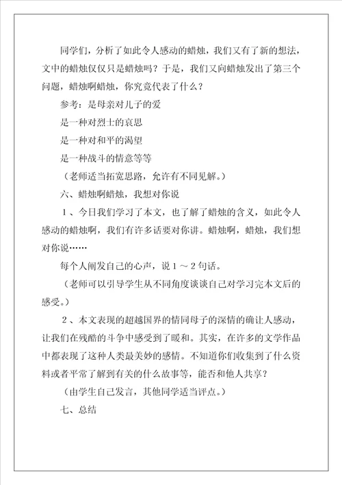 八年级语文蜡烛教案