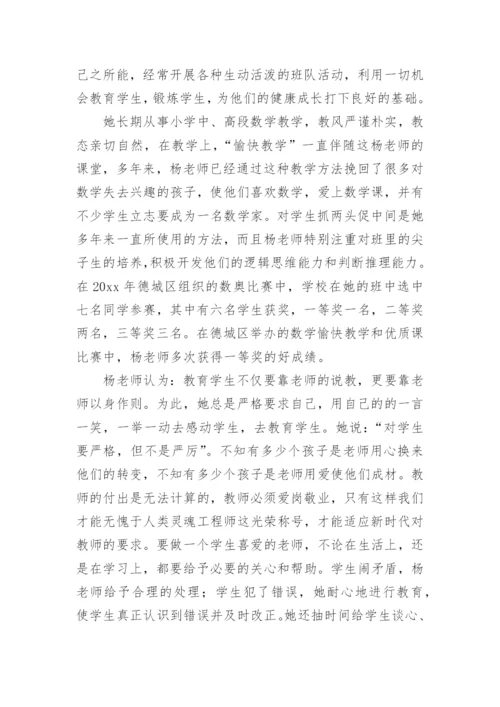 小学数学教师先进事迹材料.docx