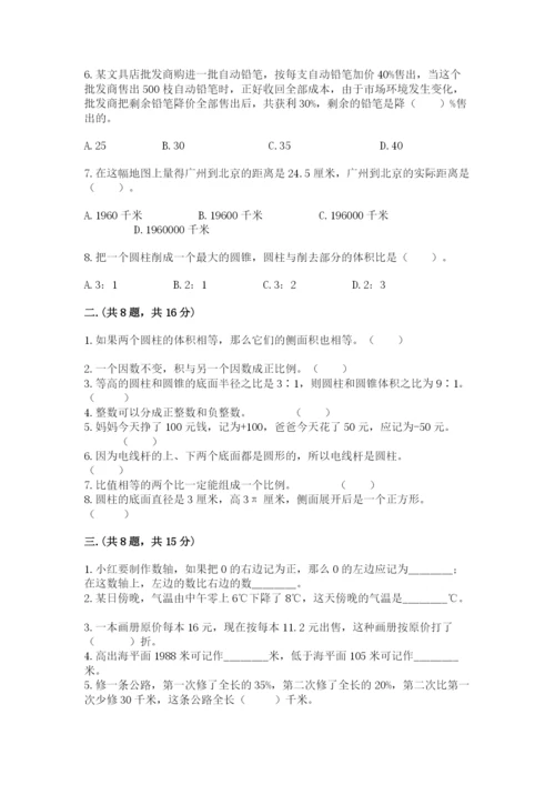 苏教版数学小升初模拟试卷附答案（黄金题型）.docx
