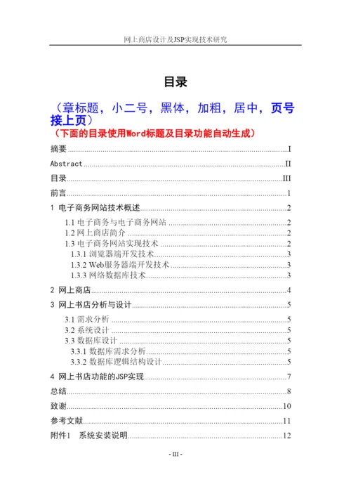 【精编】毕业论文模板.docx