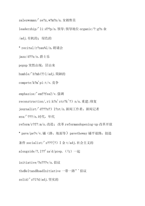 2021年高中英语新教材外研版选择性必修第二册单词表