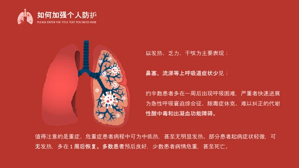万众一心抗击新冠疫情防护知识PPT模板