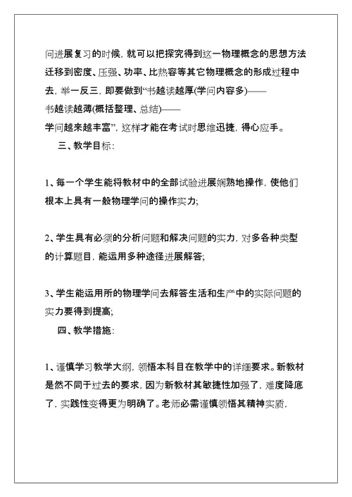 物理教师个人教学计划(共8页)
