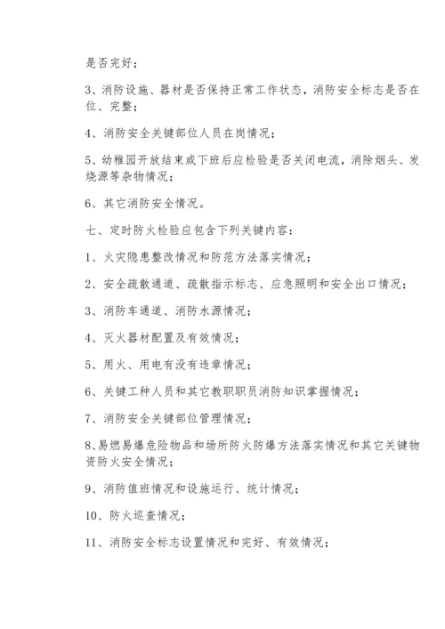 消防安全核心制度及操作专项规程.docx