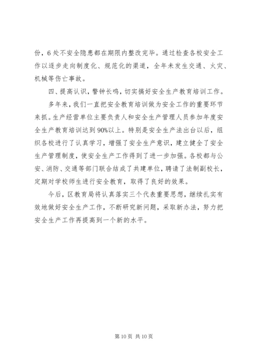 安全生产调研报告范文.docx