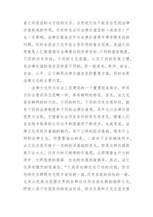 浅谈中国传统法文化及其对现代法治的影响论文.docx