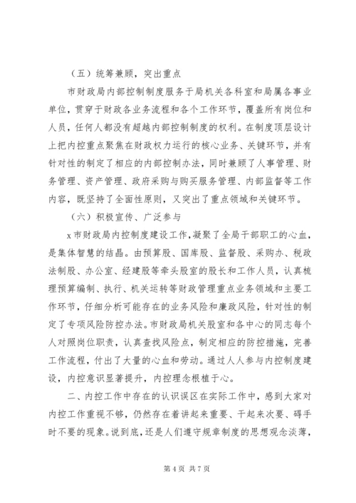 财政局加强内控工作主要做法.docx