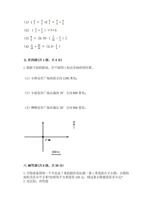 2022六年级上册数学期末测试卷带答案（培优a卷）