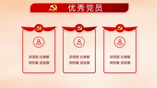 红色大气党建党风廉政建设文化PPT