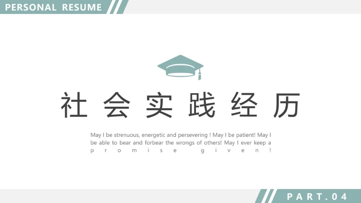 研究生复试面试通用PPT模板