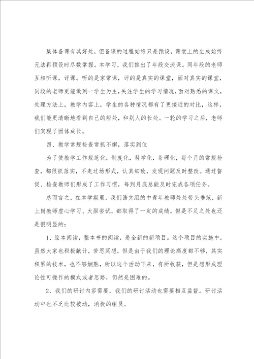 语文组教研组工作总结语文教研组教学工作总结