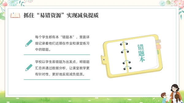 绿色水彩插画双减作业设计培训PPT