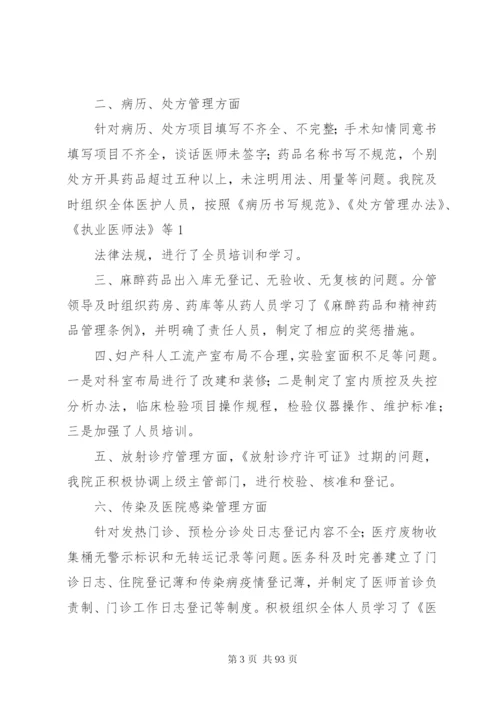 卫生监督执法整改报告范文.docx