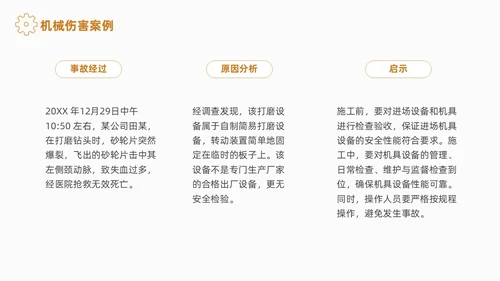 实拍风简约风机械伤害安全机械事故培训PPT安全培训